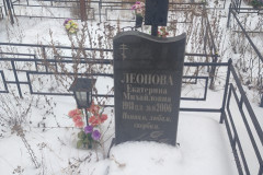 Леонова Екатерина Михайловна