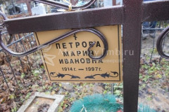 Петрова Мария Ивановна