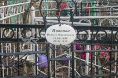 Иванова Пелагея Михайловна