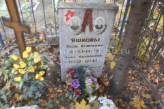 Яшкова Анна Назаровна