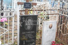 Беляева Мария Сергеевна