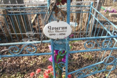 Ярыгин Иван Иванович