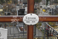 Евтеева Елена Константиновна