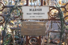 Жданива  Любовь  Фёдоровна