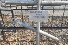Шлычков Илья