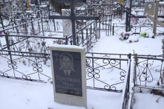 Проткин Иван Михайлович