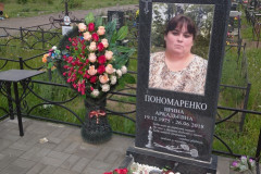 Пономаренко Ирина Аркадьевна