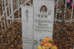 Буданцева Мария Николаевна