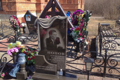 Попов Александр Павлович