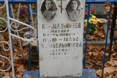Корабельникова Александра Алексеевна