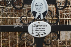 Бирюкова Наталья Ивановна