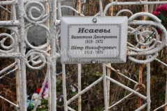 Исаев Пётр Никифорович