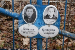Кобелев Георгий Трофимович