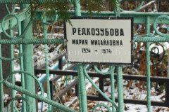 Редкозубова Мария Михайловна