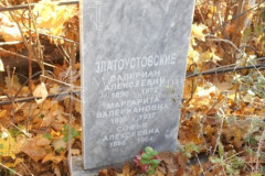 Златоустовские